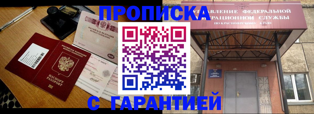 купить прописку в Свободном