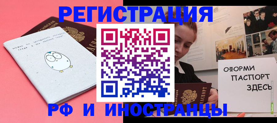 прописка 2025 в Свободном