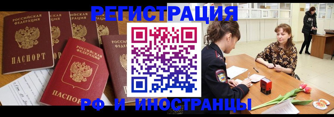 регистрация в Свободном