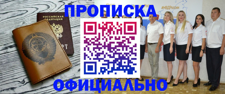 временная регистрация недорого в Свободном