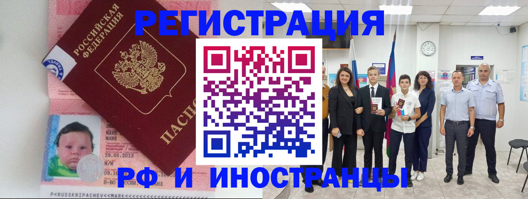 прописка для работы в Свободном